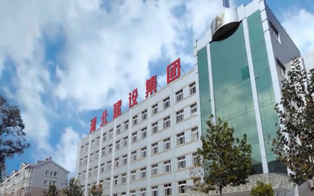 前郭河北建设集团